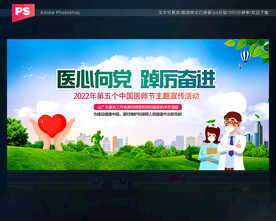 中国医师节展板