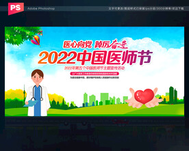 2022中国医师节
