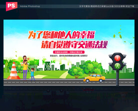 交通安全宣传标语