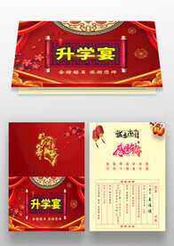 高考谢师宴邀请函