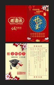 升学宴个性请柬