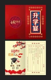 升学宴中式邀请函