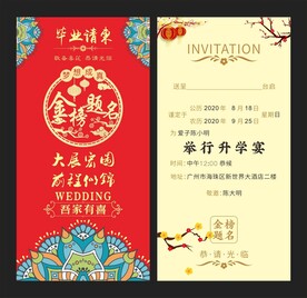 金榜题名请柬