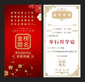 升学宴邀请函