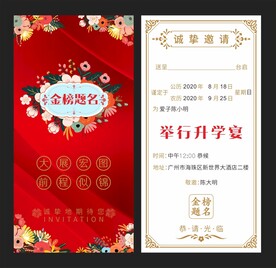 升学宴邀请函 