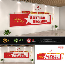 公安文化墙图片