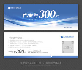 代金券设计