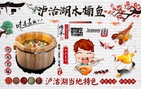 美味木桶鱼背景图