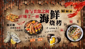 复古生蚝烧烤背景墙