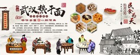 武汉热干面背景墙