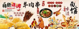 新疆烧烤面馆背景墙