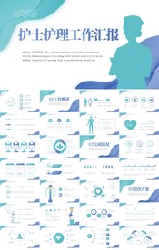 蓝色护士护理工作汇报动态PPT