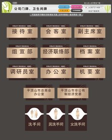 公司门牌卫生间牌
