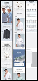 淘宝天猫秋季男装衬衫详情页