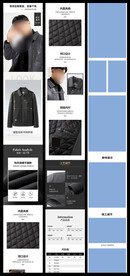 淘宝天猫秋季男装皮衣详情页模板