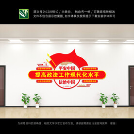 政法文化墙