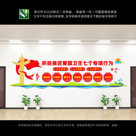 爱国卫生文化墙