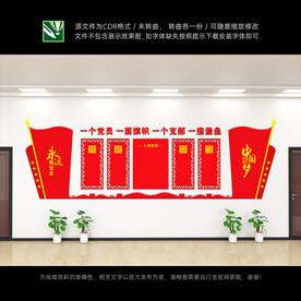 党员活动室文化墙