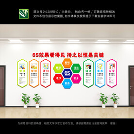 6S文化墙