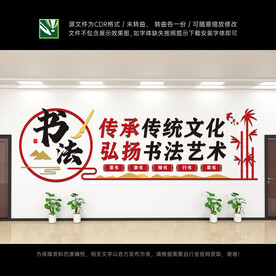 书法文化墙