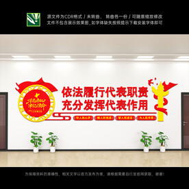 人大代表文化墙