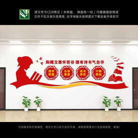 图书馆文化墙