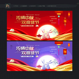 中秋 