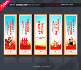 国防标语挂图