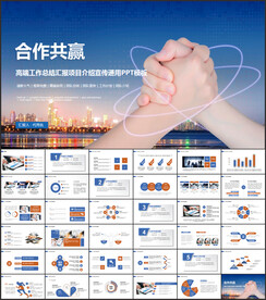 商务合作PPT