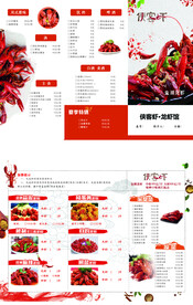 三折页龙虾菜单