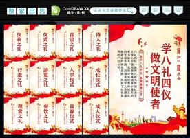 八礼四仪