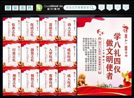 八礼四仪