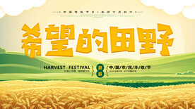 希望的田野