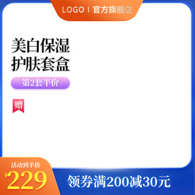 美白保湿蓝色主图