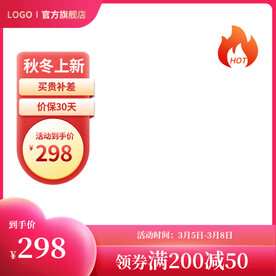 红色秋季上新主图