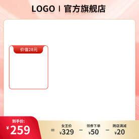 粉色唯美通用主图