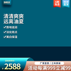 蓝色护肤品简约主图