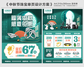 中秋节珠宝单页