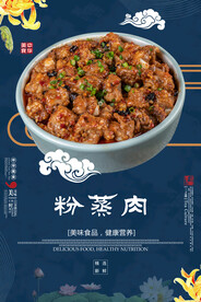 排骨粉蒸肉丸子