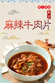麻辣牛肉片