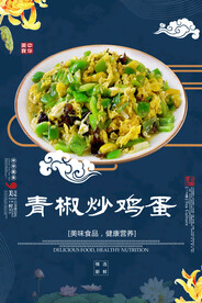青椒炒鸡蛋