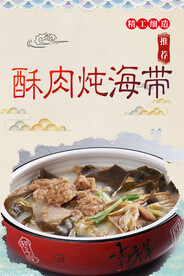酥肉炖海带