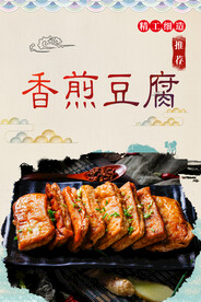 香煎豆腐
