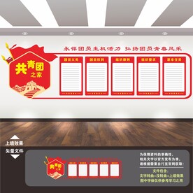 团建文化墙