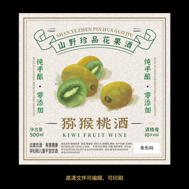 猕猴桃酒果酒酒标设计酒瓶贴标签