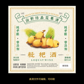 枇杷酒果酒酒标设计酒瓶贴标签