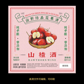 山楂酒果酒酒标设计酒瓶贴标签