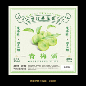 青梅酒果酒酒标设计酒瓶贴标签