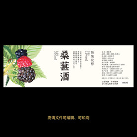 桑葚酒果酒酒标设计酒瓶贴标签