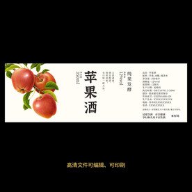 苹果酒果酒酒标设计酒瓶贴标签